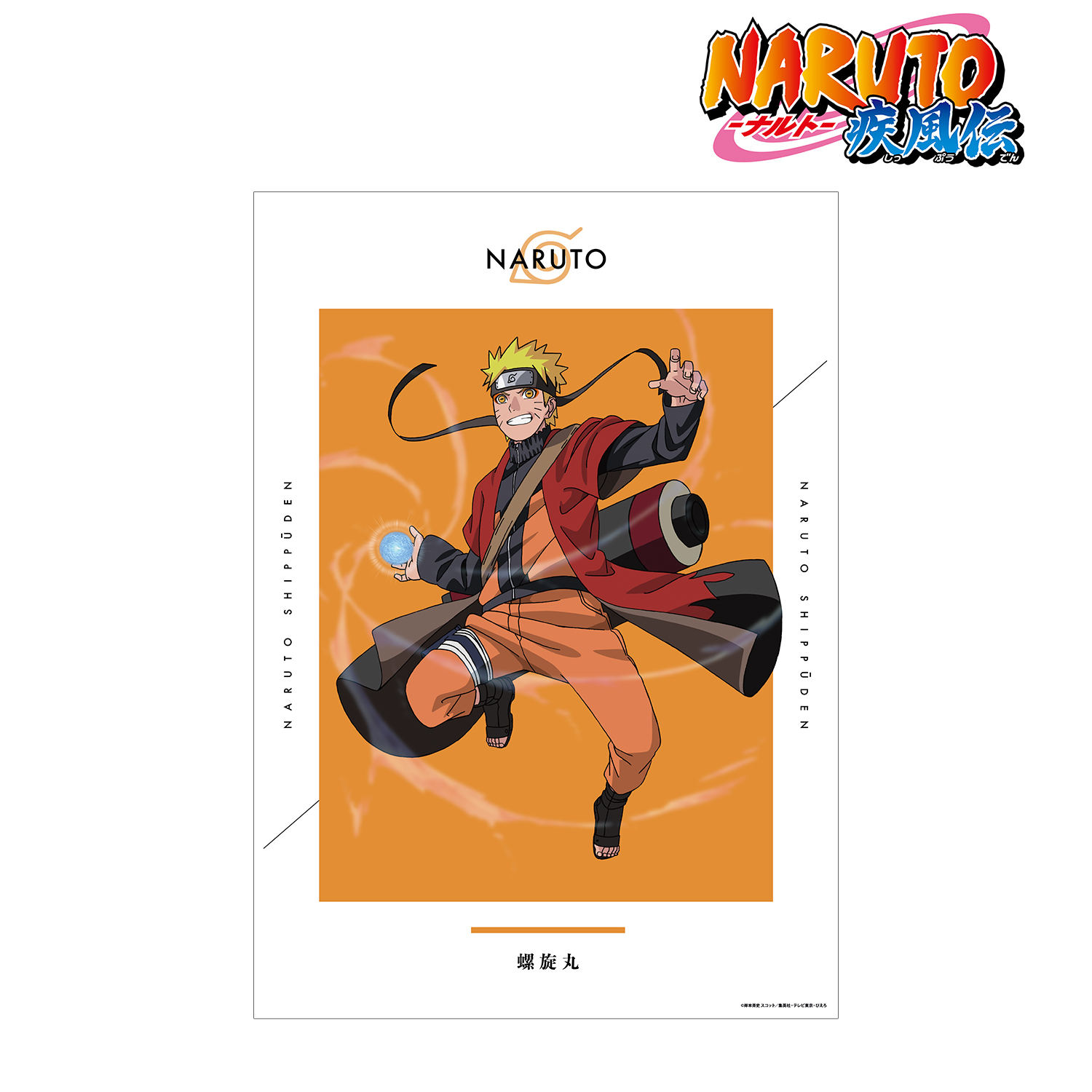 NARUTO-ナルト- 疾風伝_描き下ろしイラスト うずまきナルト 忍者大決戦ver. A3マット加工ポスター