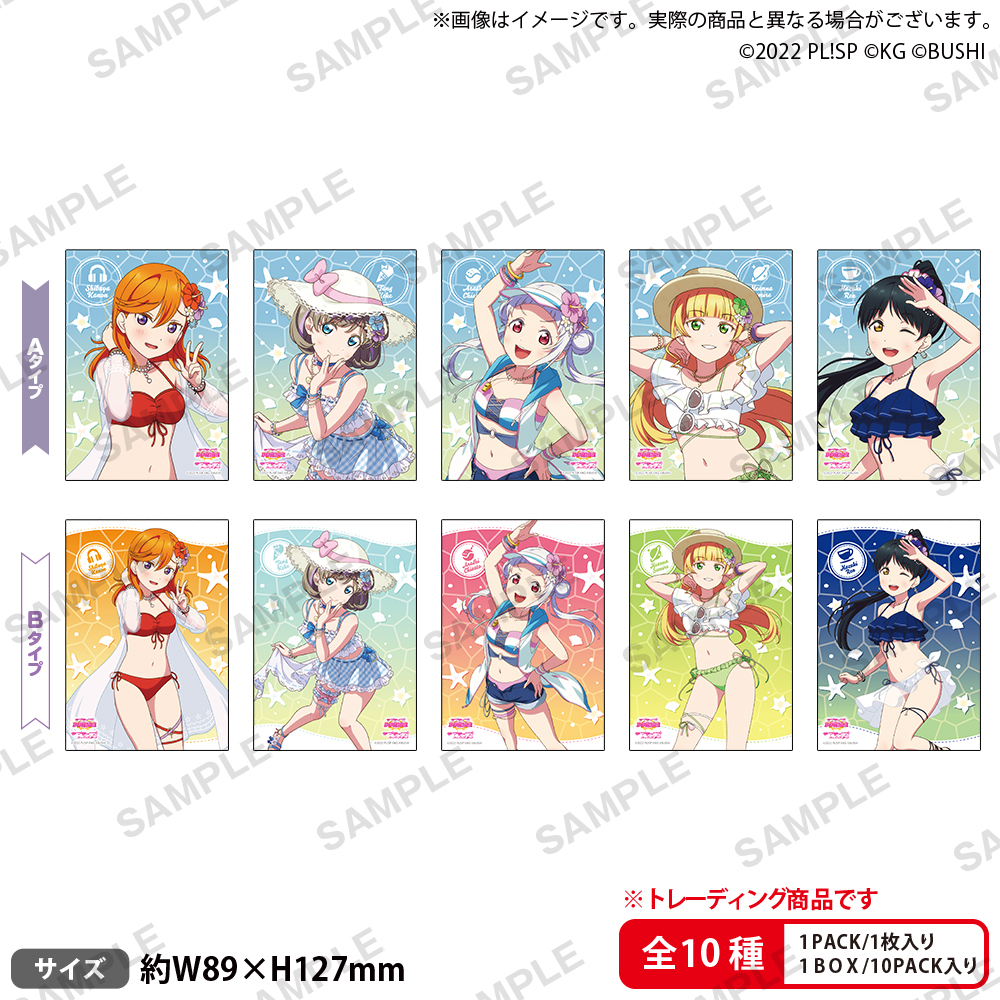 ラブライブ！スクールアイドルフェスティバル_トレーディングブロマイド Liella! サニーオーシャン ver. 1BOX