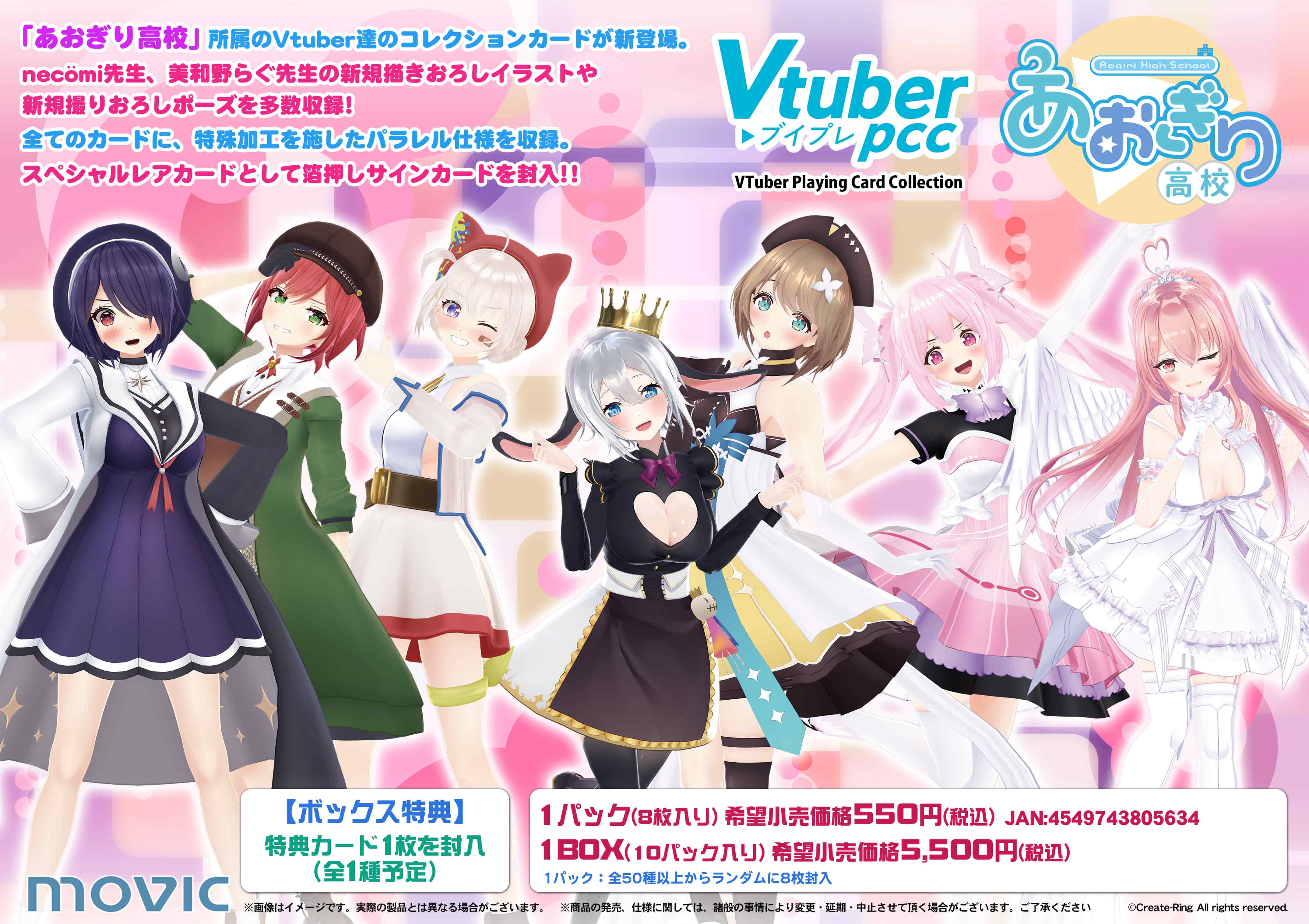 あおぎり高校_VTuber Playing Card Collection／1BOX | 公式グッズ