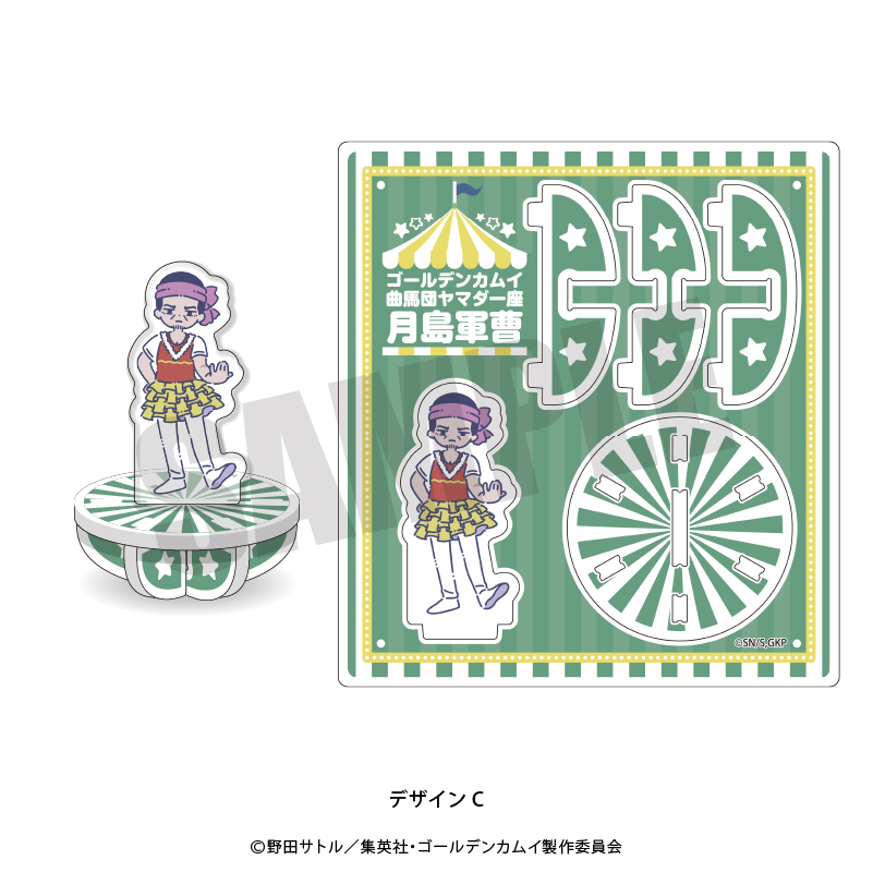 ゴールデンカムイ_れとぽぷ ゆらゆらアクリルスタンド C 月島 | 公式