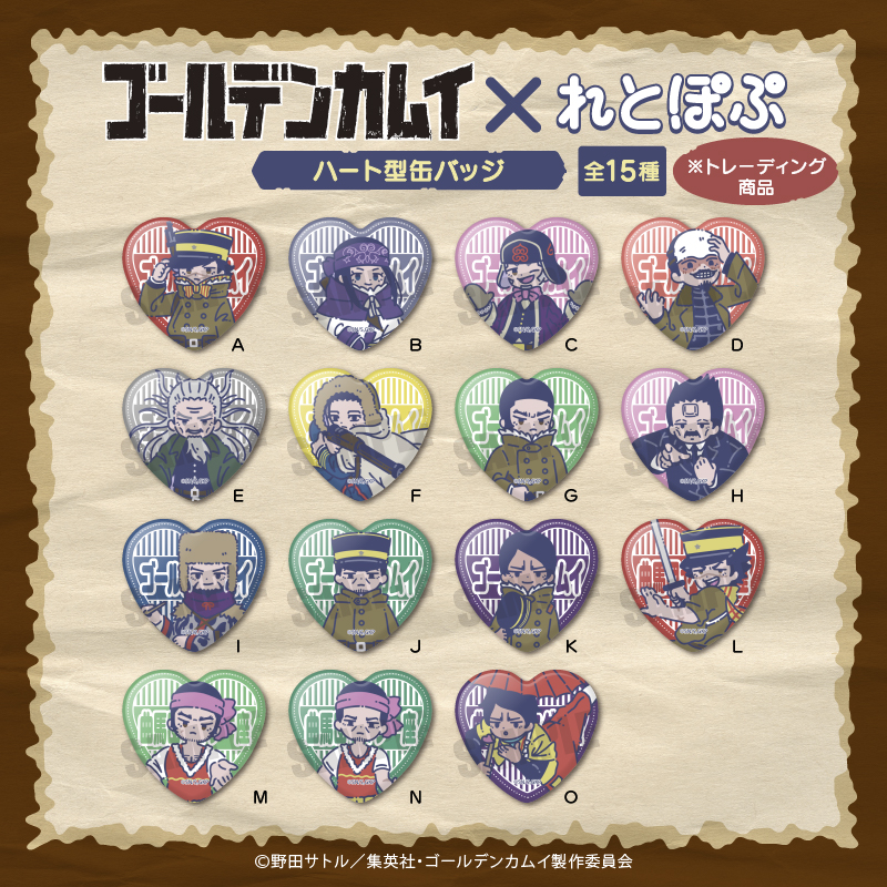 ゴールデンカムイ_れとぽぷ ハート型缶バッジ A 1pcs | 公式