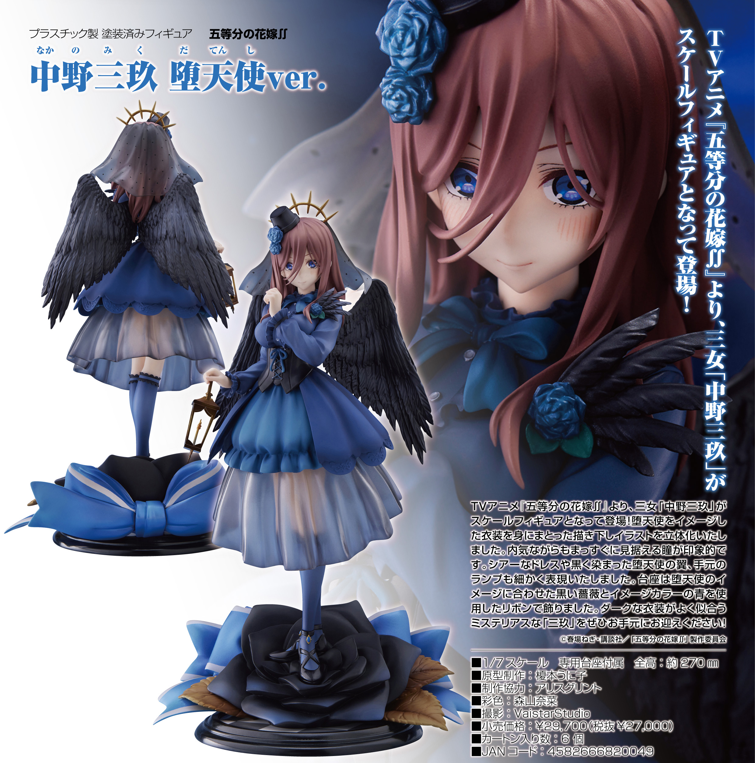 五等分の花嫁∬_中野三玖 堕天使Ver. | j-hobby Collection