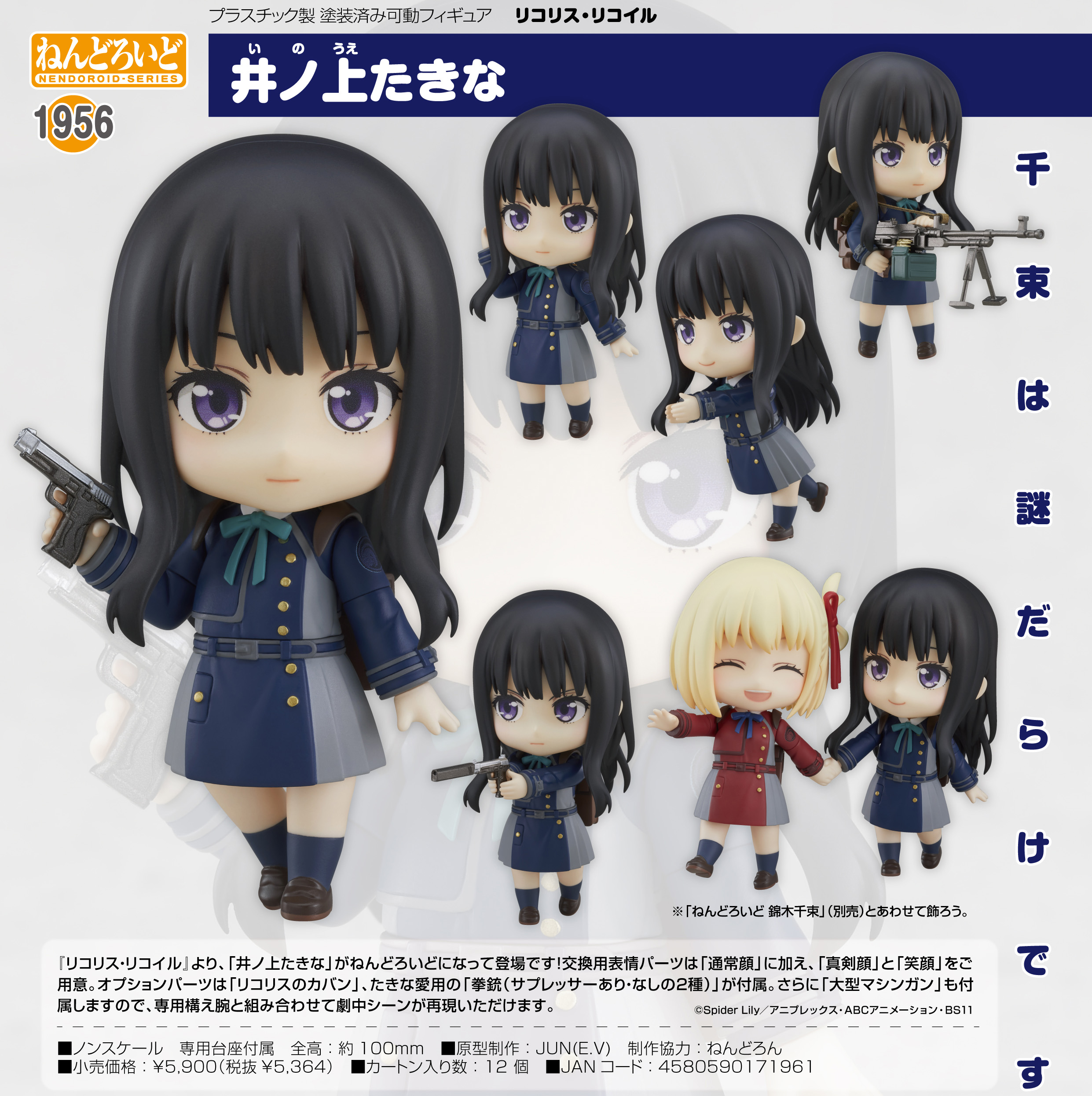 リコリスリコイル 井ノ上たきな ねんどろいど ねんどろいど 井ノ上たきな