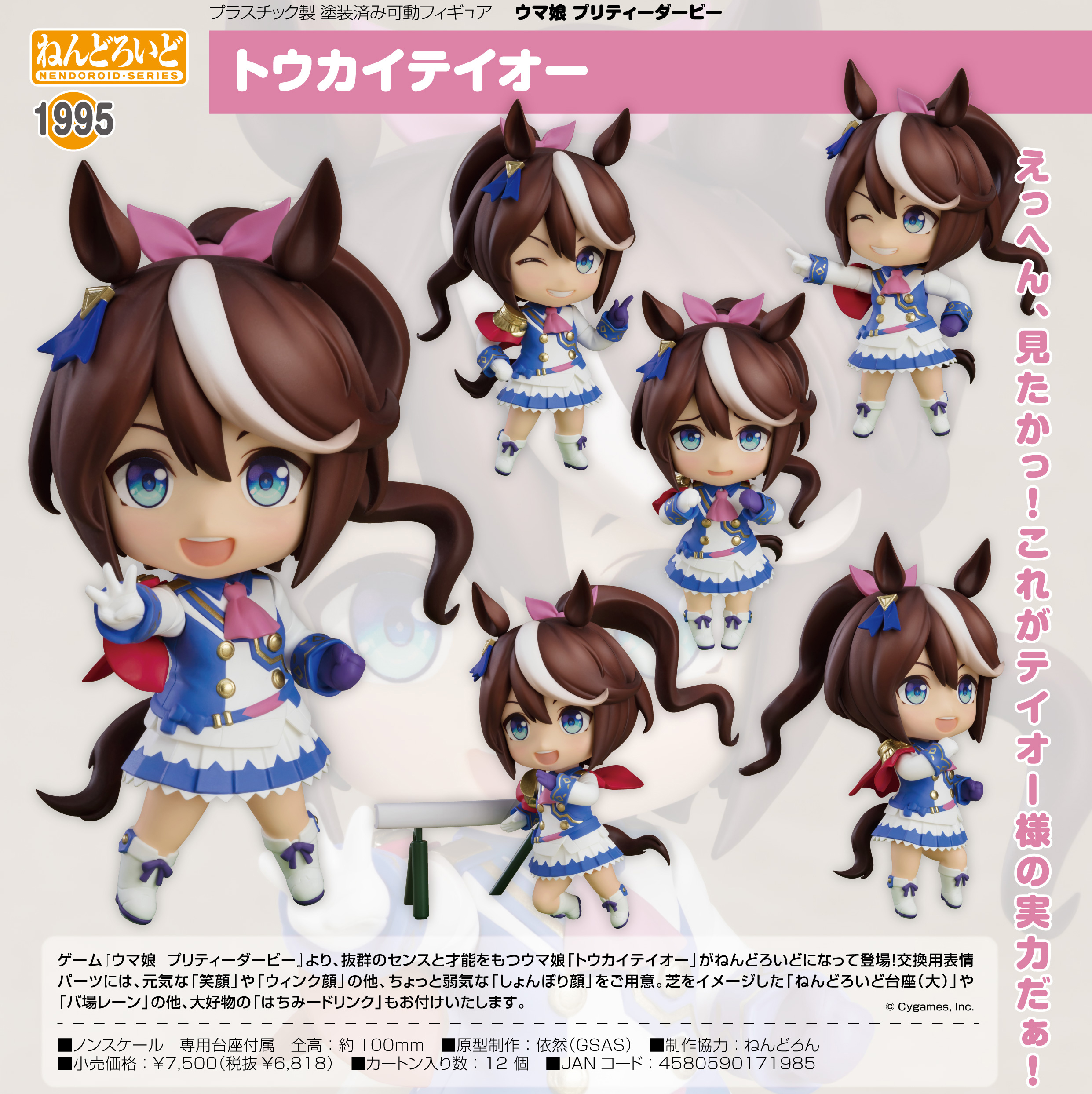 ねんどろいど ウマ娘 プリティーダービー トウカイテイオー | 公式