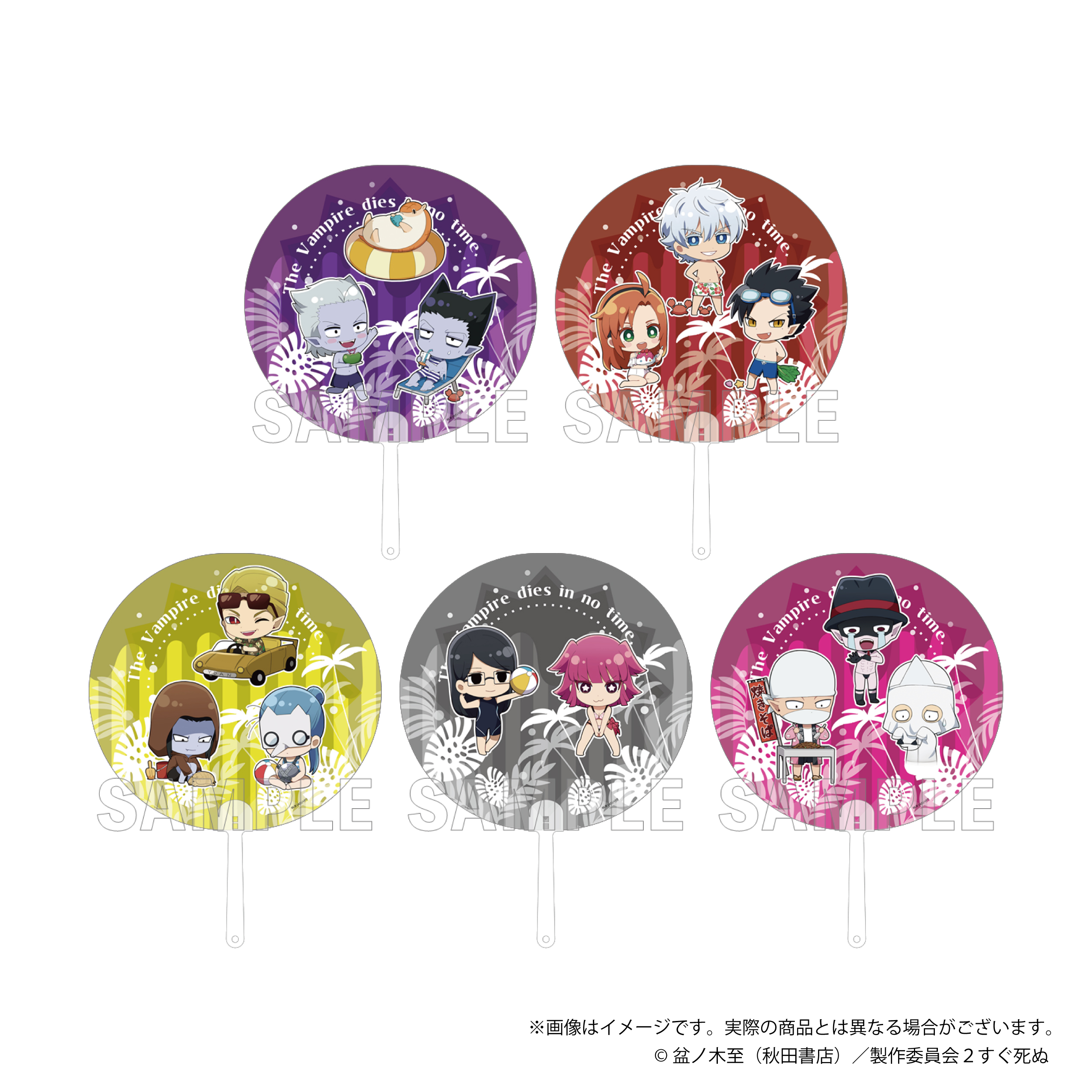 吸血鬼すぐ死ぬ2_トレーディングクリアうちわ ナイトビーチver. 1pcs