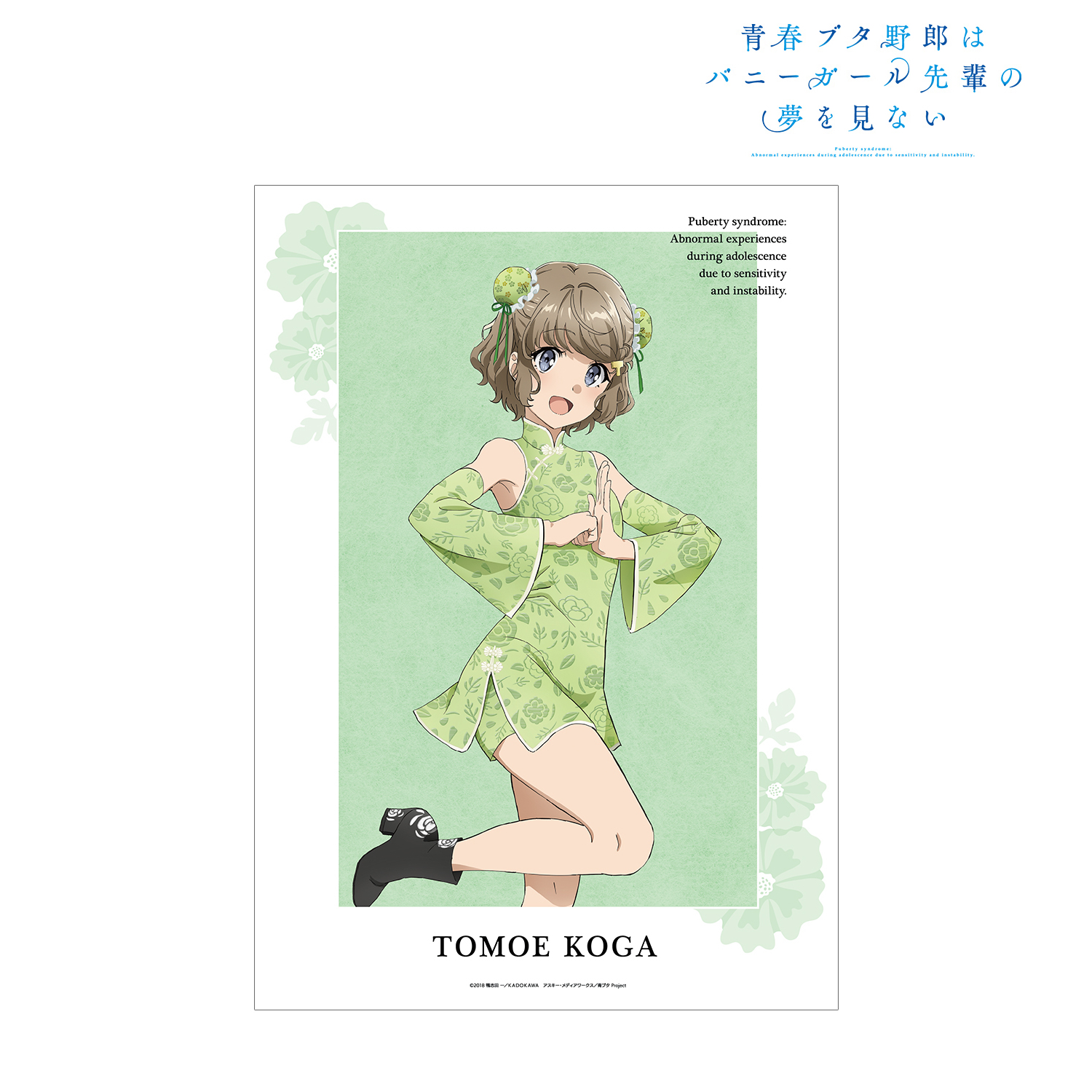 青春ブタ野郎はバニーガール先輩の夢を見ない_描き下ろしイラスト 古賀朋絵 チャイナドレスver. A3マット加工ポスター