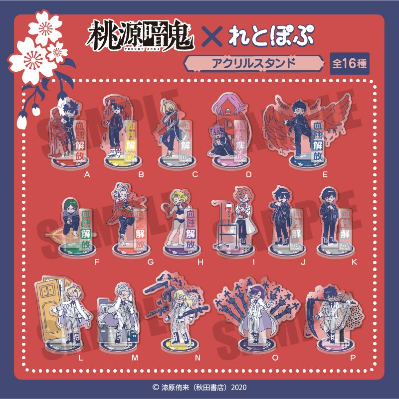 桃源暗鬼_れとぽぷ アクリルスタンド J | 桃源暗鬼公式グッズ