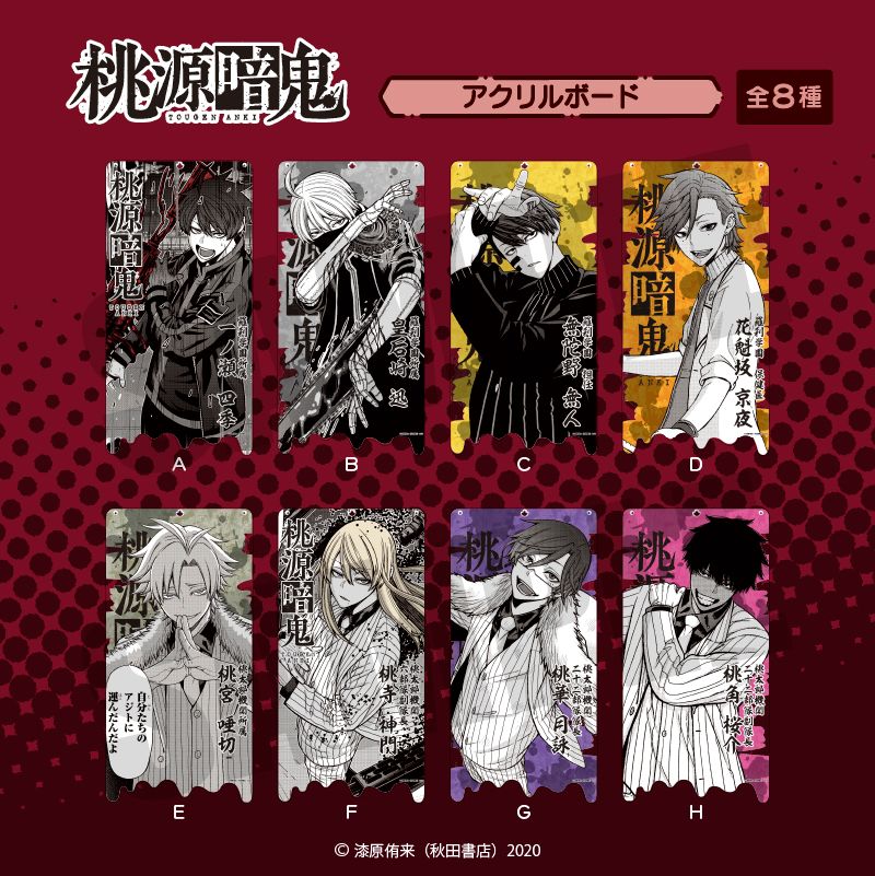 桃源暗鬼_アクリルボード D | 桃源暗鬼公式グッズ | colleize（コレイズ）