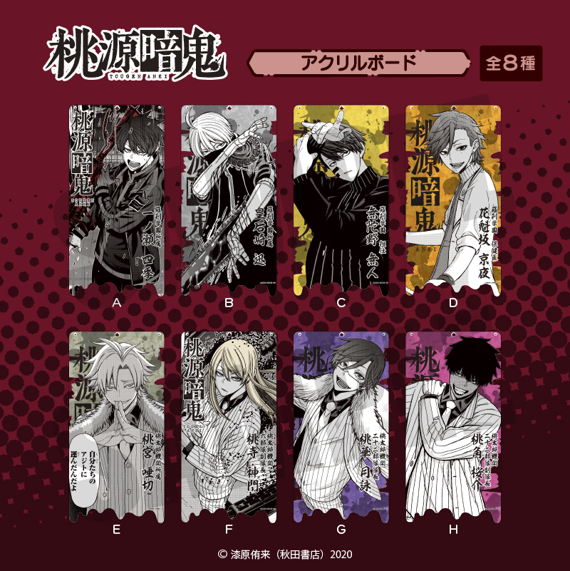 桃源暗鬼 無陀野無人 特大 アクリルボード コレイズ グッズ