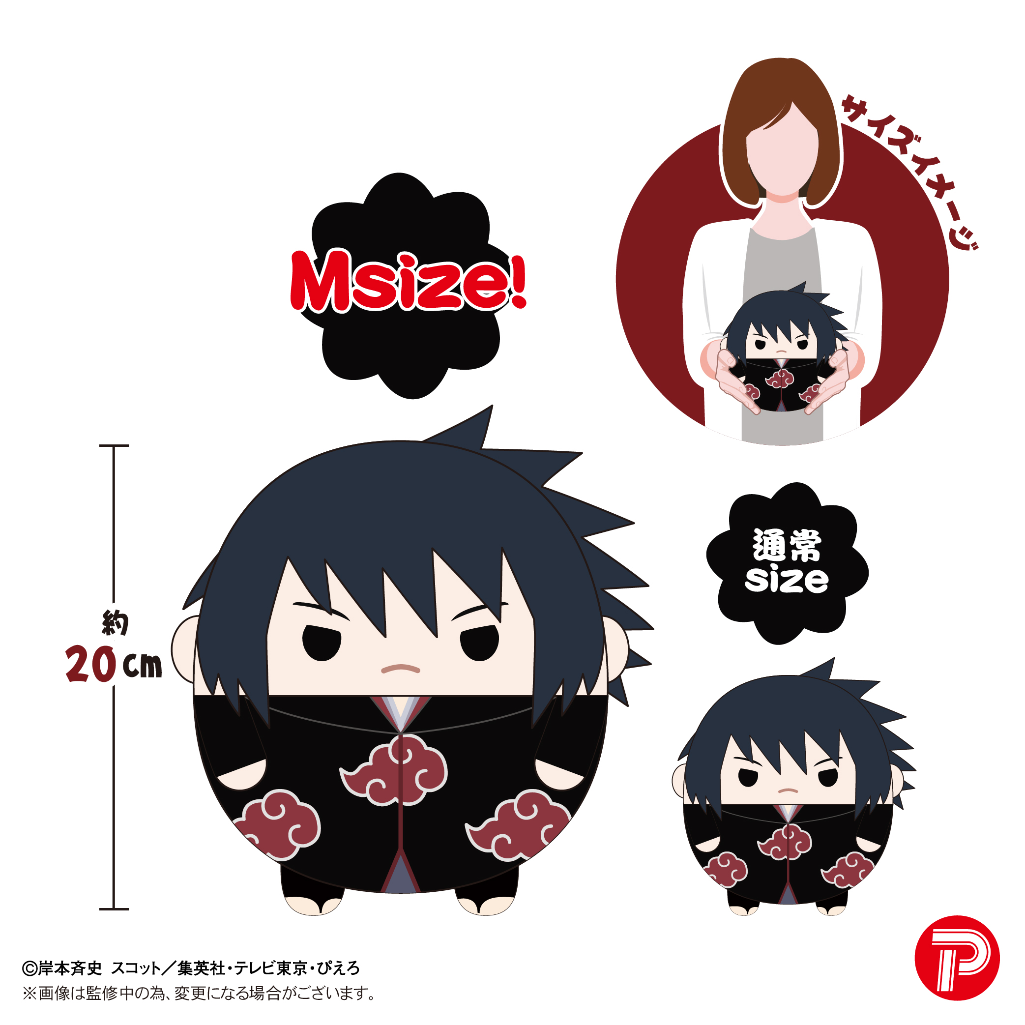 NARUTO-ナルト-疾風伝_ふわコロりんMsize2 B うちはイタチ