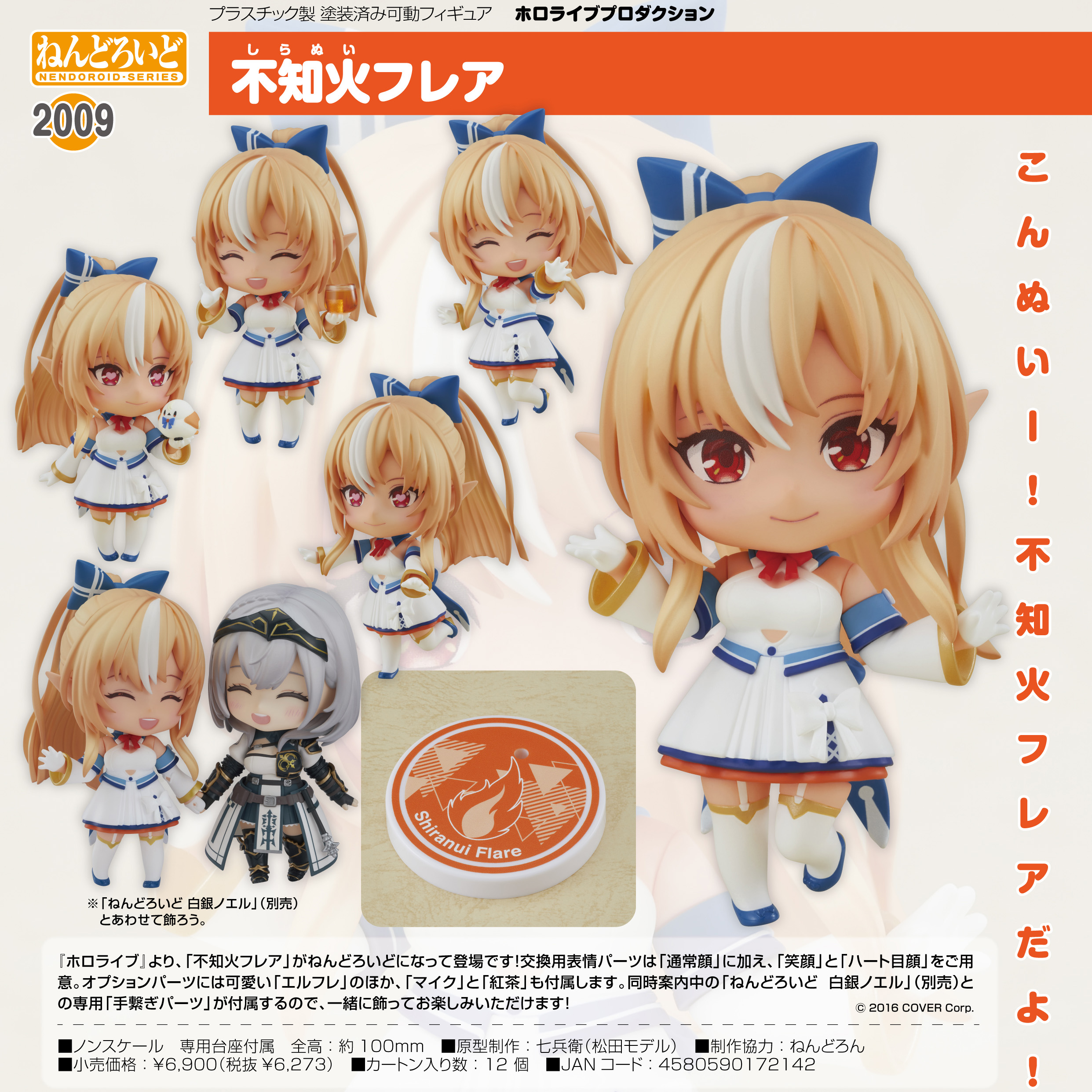 ねんどろいど ホロライブ 白銀ノエル 不知火フレア 3期生 - コミック