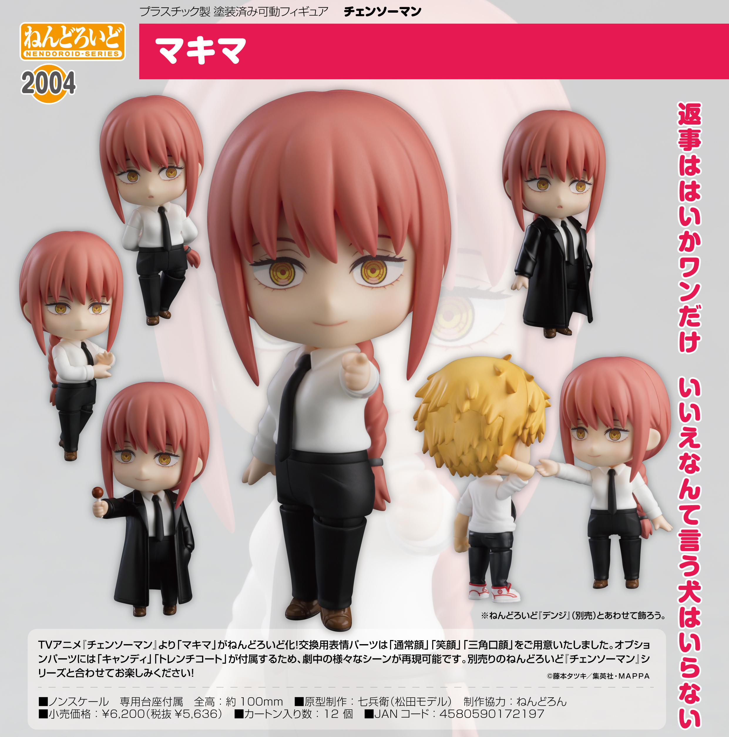 ねんどろいど チェンソーマン マキマ | 公式グッズ・公式
