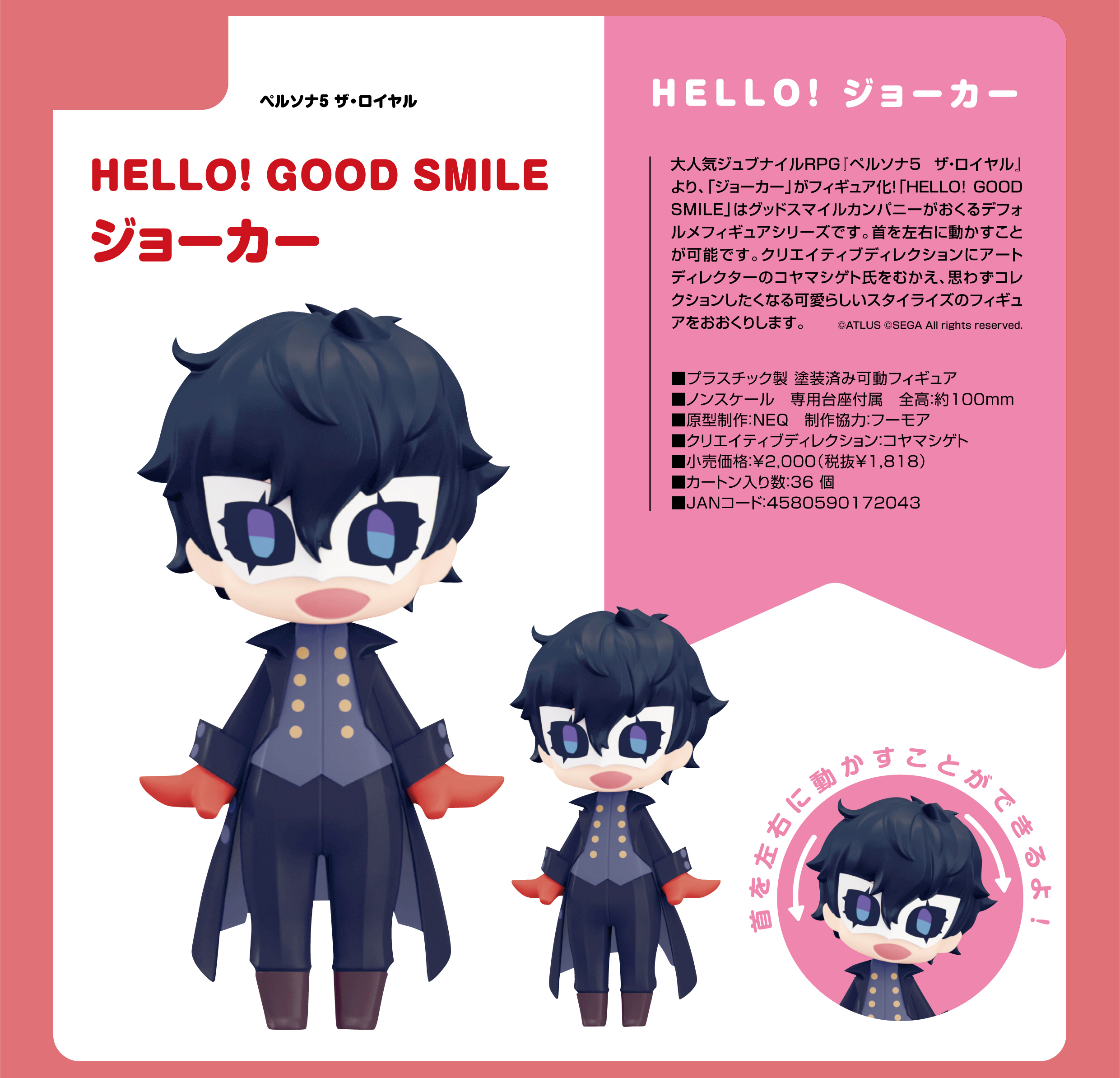 HELLO! GOOD SMILE ペルソナ5 ザ・ロイヤル ジョーカー | 公式グッズ