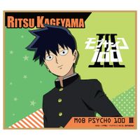 モブサイコ100 Ⅲ_ミニ色紙 影山律 | モブサイコ100 シリーズ公式
