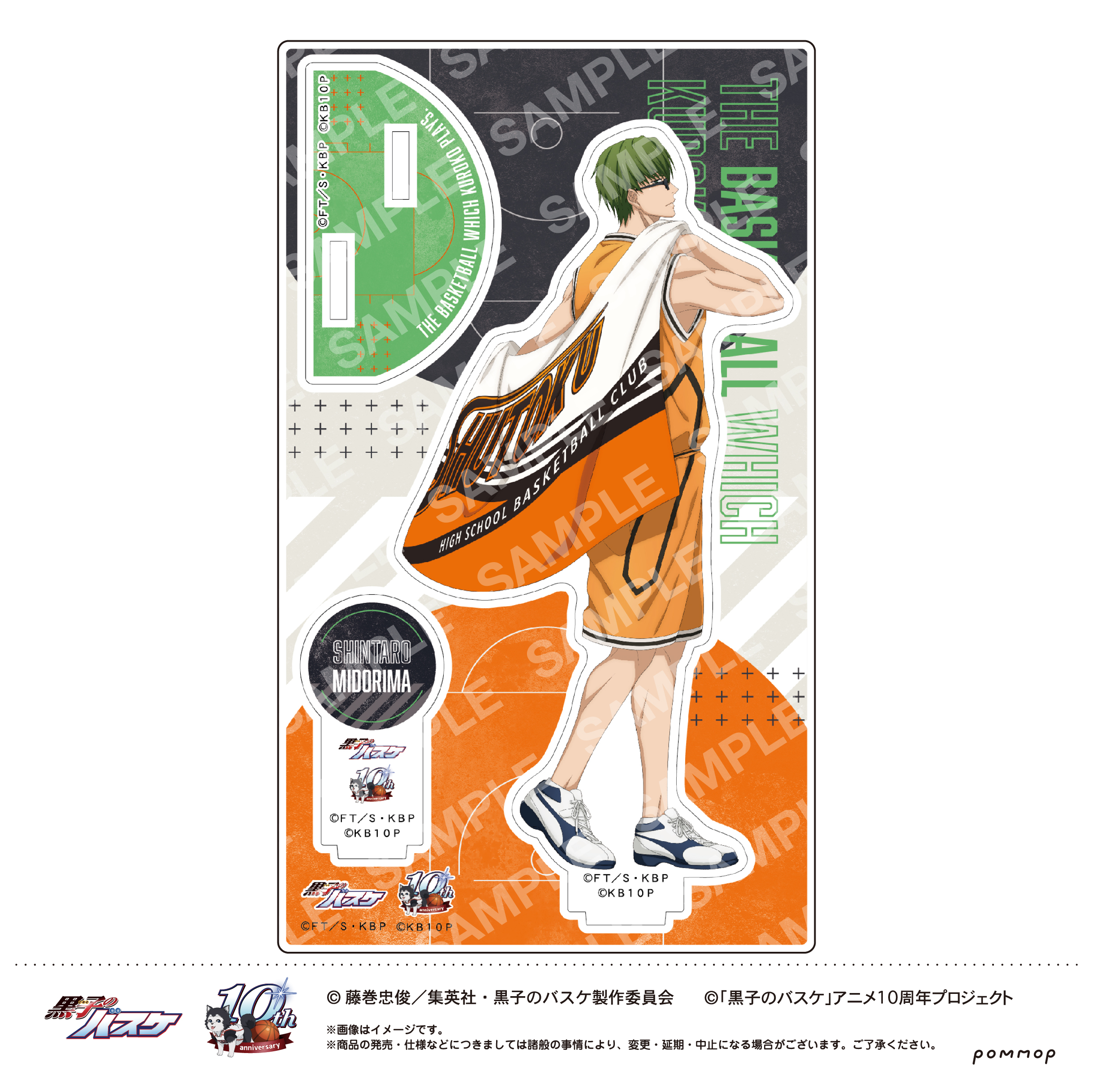 黒子のバスケ_アクリルスタンド(D 緑間 真太郎) | 公式グッズ