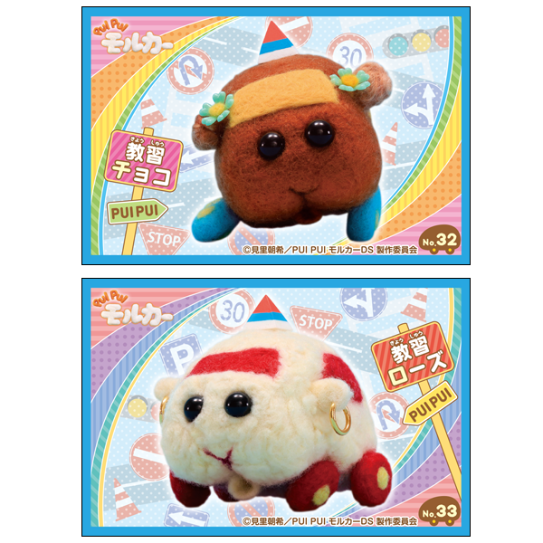 モルカー　 2体セット Amazon.co.jp: 増田屋コーポレーション PUI PUIモルカー はしる