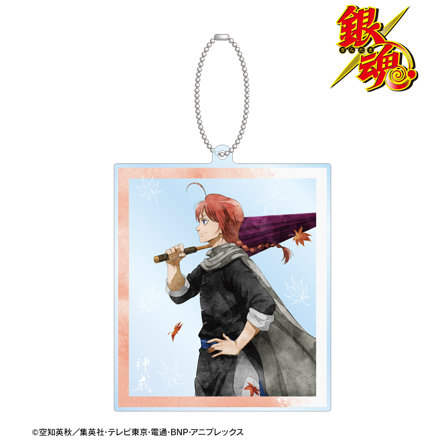 銀魂_描き下ろしイラスト 神威 秋の歩み・水彩風ver. BIGアクリル