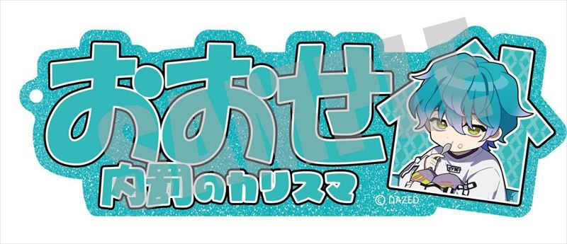 カリスマ_cafe collaboration お名前キーホルダー 湊大瀬 | カリスマ