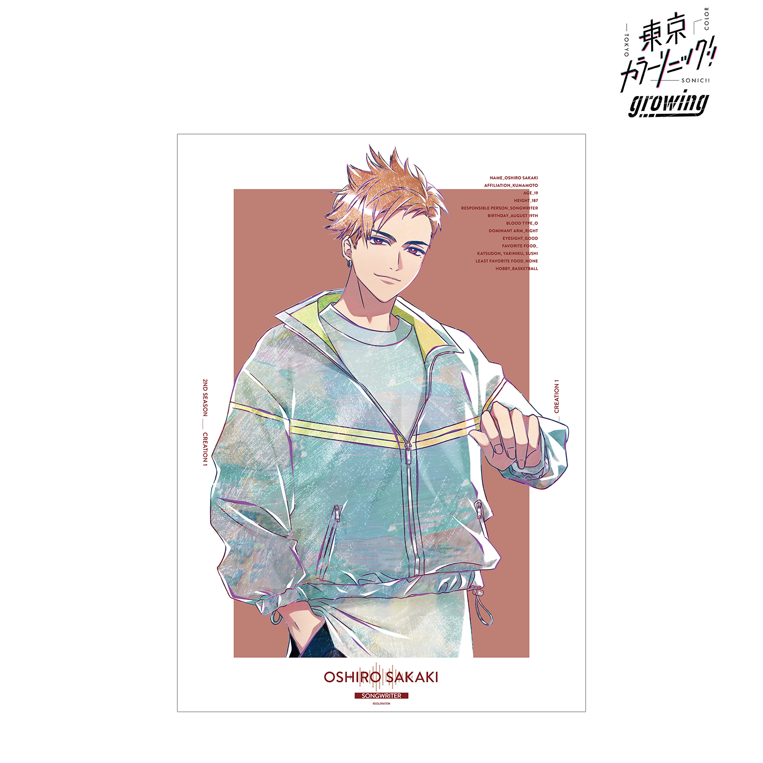 東京カラーソニック!! Growing_榊 旺士朗 Ani-Art A3マット加工ポスター