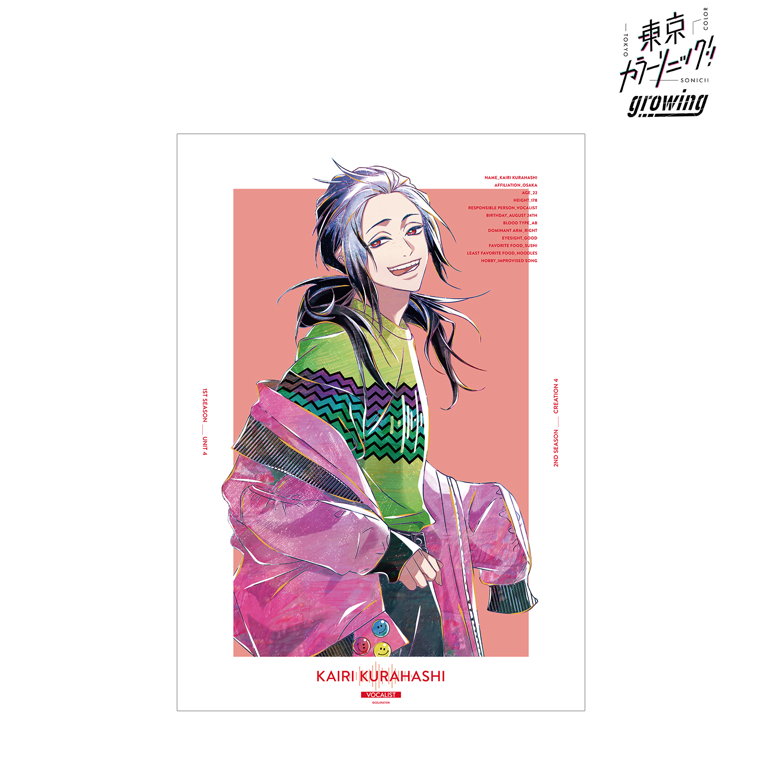 東京カラーソニック!! Growing_倉橋 海吏 Ani-Art A3マット加工ポスター