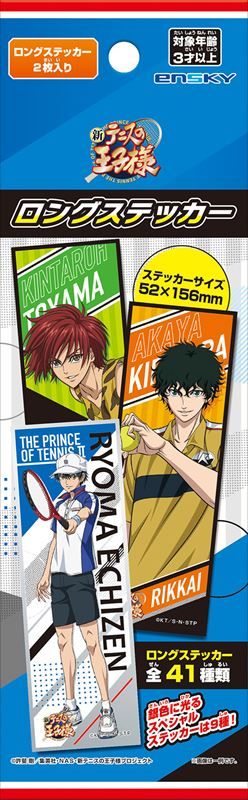 新テニスの王子様_ロングステッカー 1BOX | 新テニスの王子様