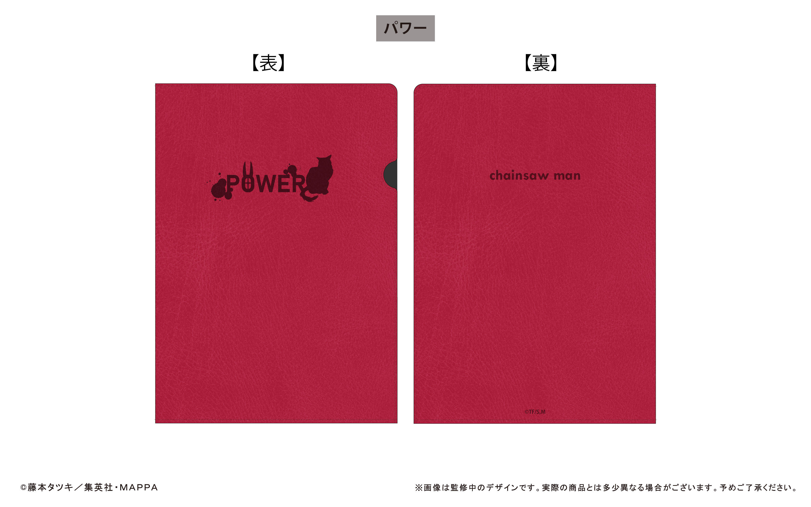 チェンソーマン_レザーファイル パワー