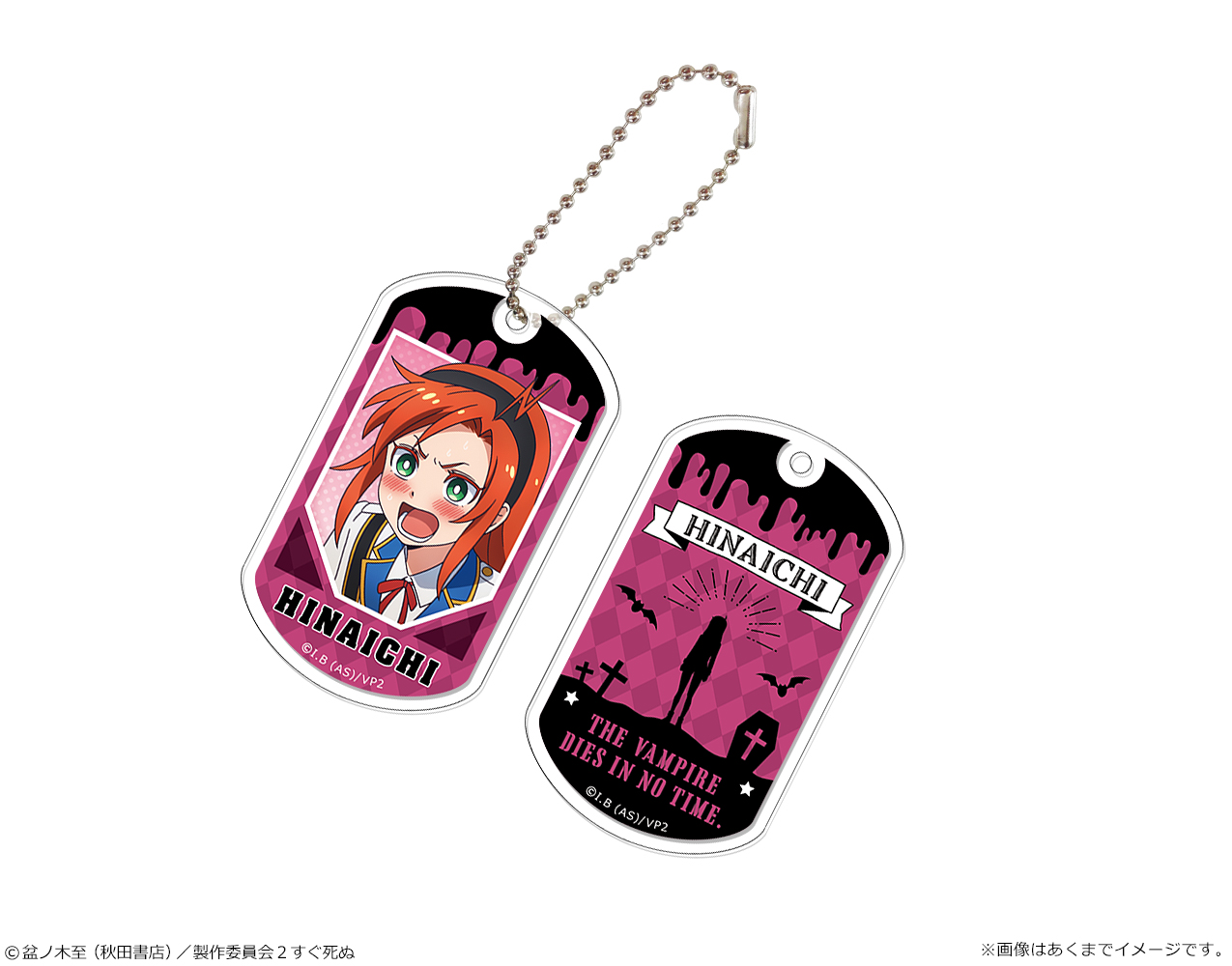 吸血鬼すぐ死ぬ2_クリアドッグタグセット 04 ヒナイチ