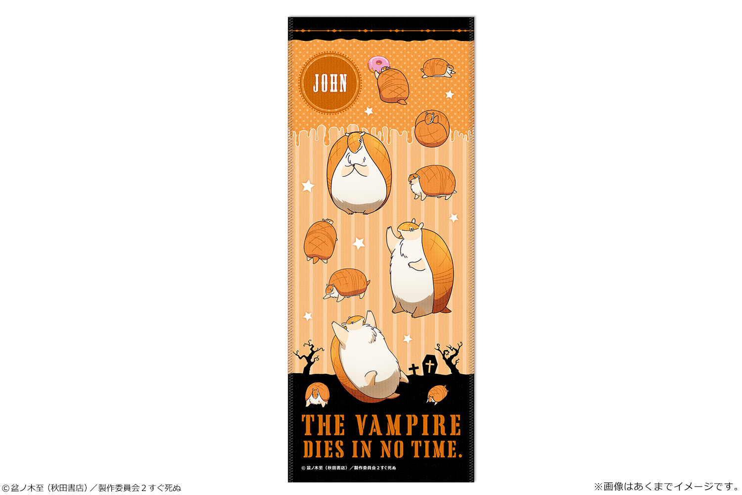 吸血鬼すぐ死ぬ2_フェイスタオル 03 ジョン