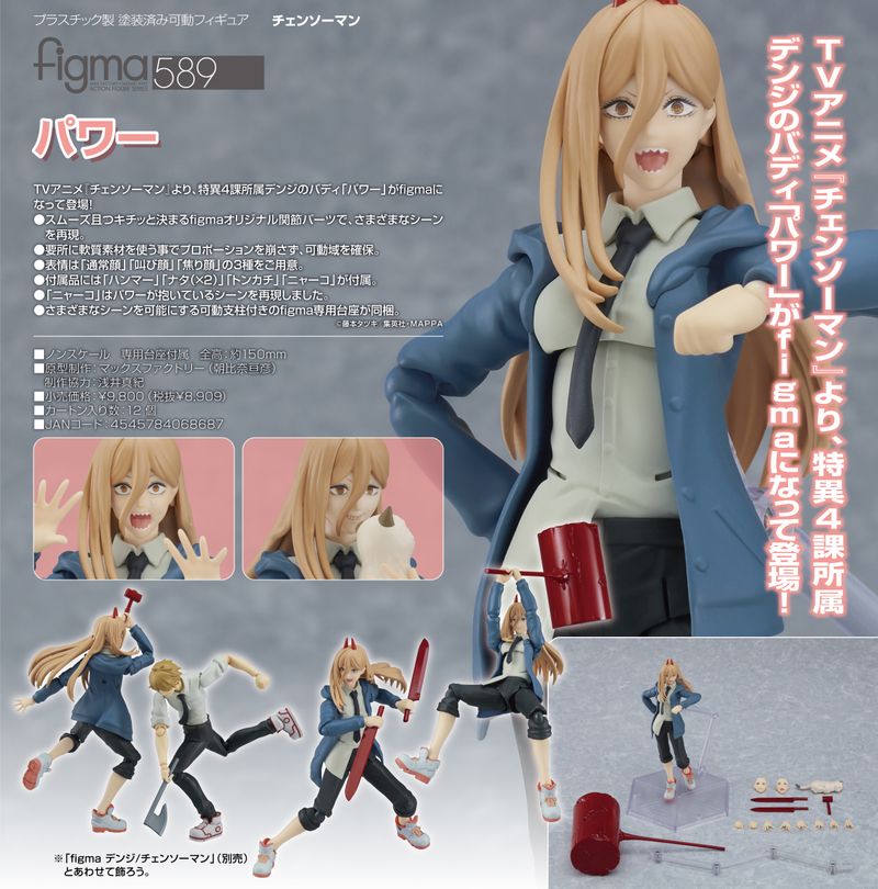 チェンソーマン_figma パワー | チェンソーマン公式グッズ | colleize