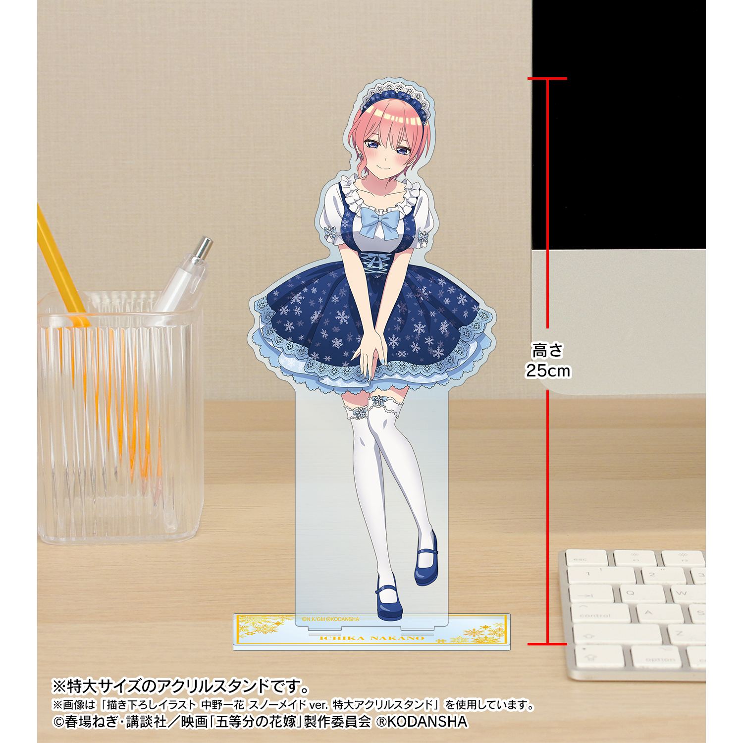 映画 五等分の花嫁_描き下ろしイラスト 中野二乃 スノーメイドver