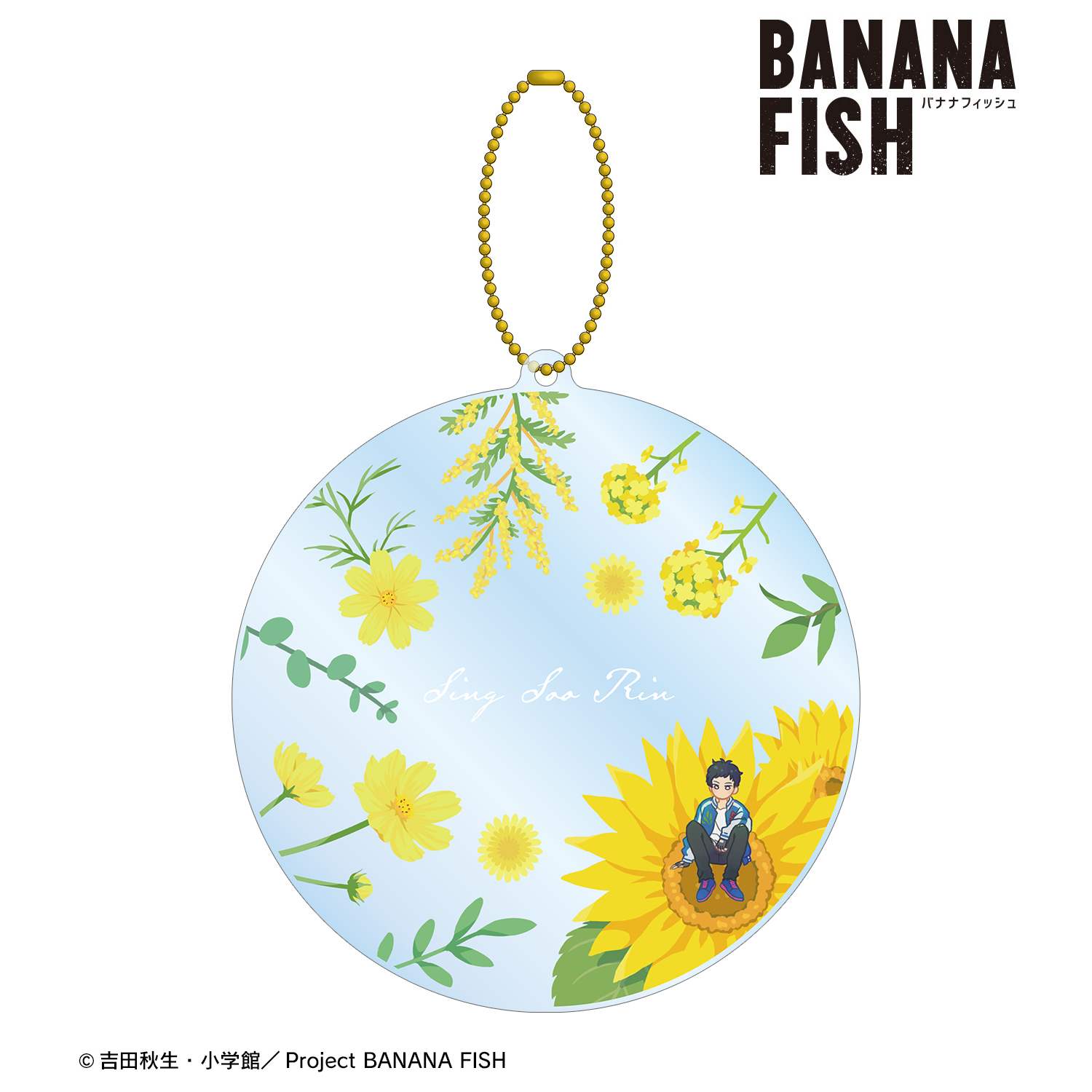 BANANA FISH_シン・スウ・リン Botania 第2弾 BIGアクリルキーホルダー