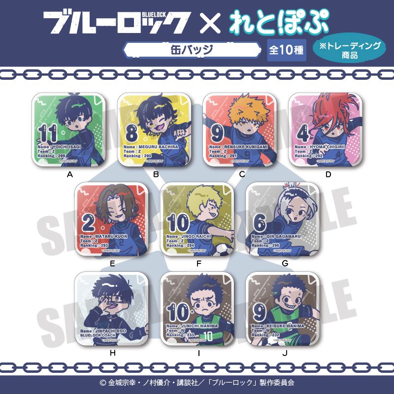 ブルーロック_缶バッジ(全10種ランダム) 1BOX | ブルーロック公式
