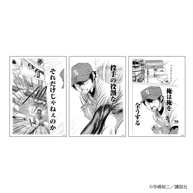 ダイヤのA act?_REPLICA GENGA　3枚セット01/沢村栄純(公式イラスト)