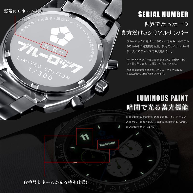 ブルーロック_クロノグラフ腕時計 シルバー 潔世一 | 公式グッズ・公式
