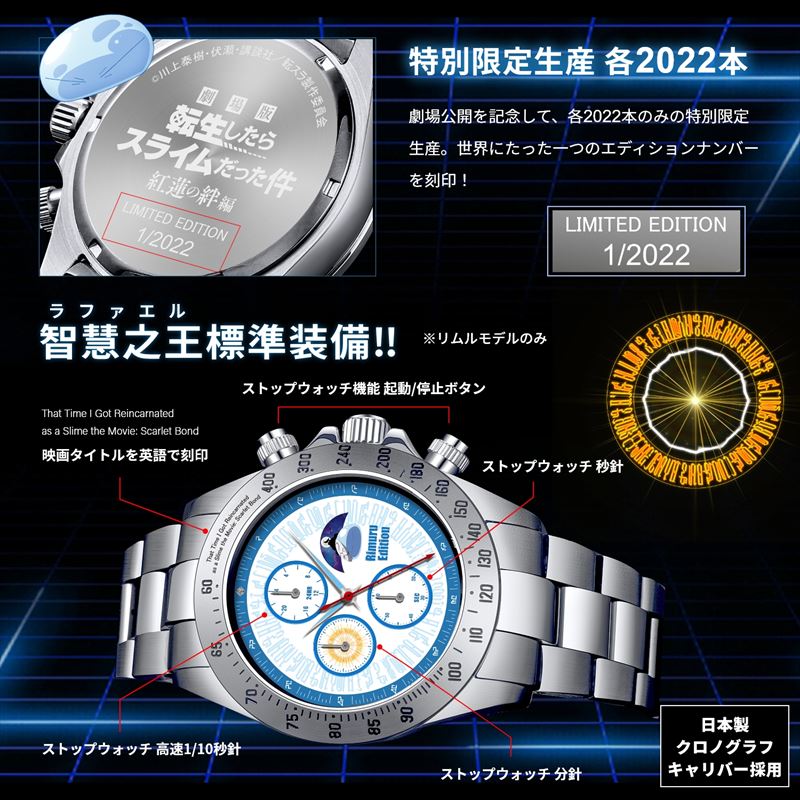 劇場版 転生したらスライムだった件 紅蓮の絆編 クロノグラフ腕時計 リムル② 劇場版 転生したらスライムだった件 紅蓮の絆編」オフィシャル