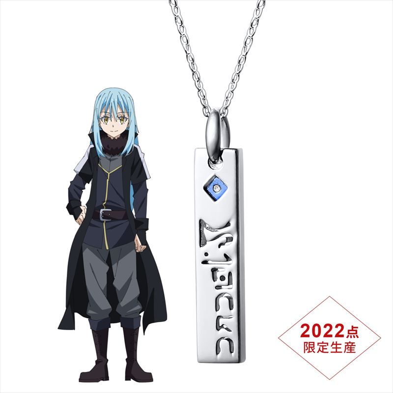 劇場版 転生したらスライムだった件 紅蓮の絆編_シルバーネックレス 転