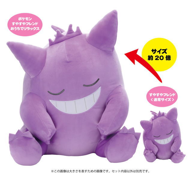 ポケモン すやすやフレンド おうちでリラックス ゲンガー 公式グッズ 公式ライセンス商品専門サイト Colleize コレイズ