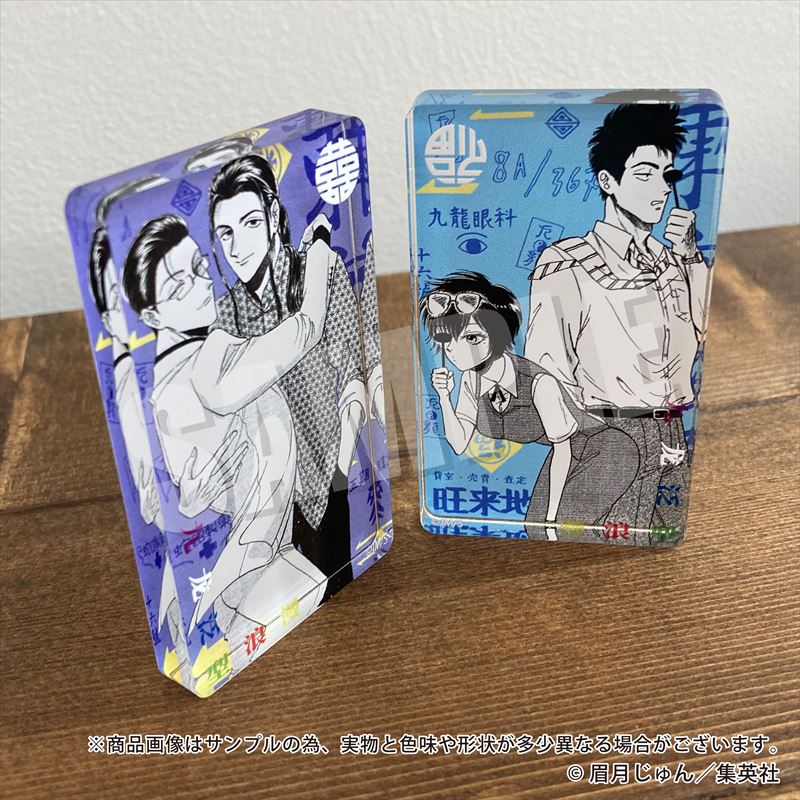 九龍ジェネリックロマンス_アクリルブロック 01.工藤・鯨井