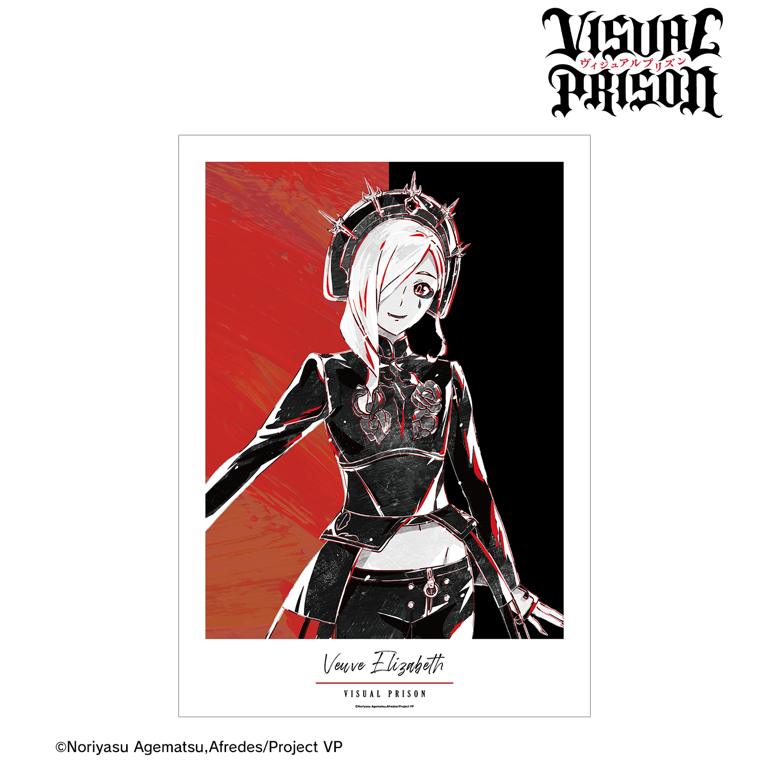 ヴィジュアルプリズン_ヴーヴ・エリザベス Ani-Art BLACK LABEL A3マット加工ポスター