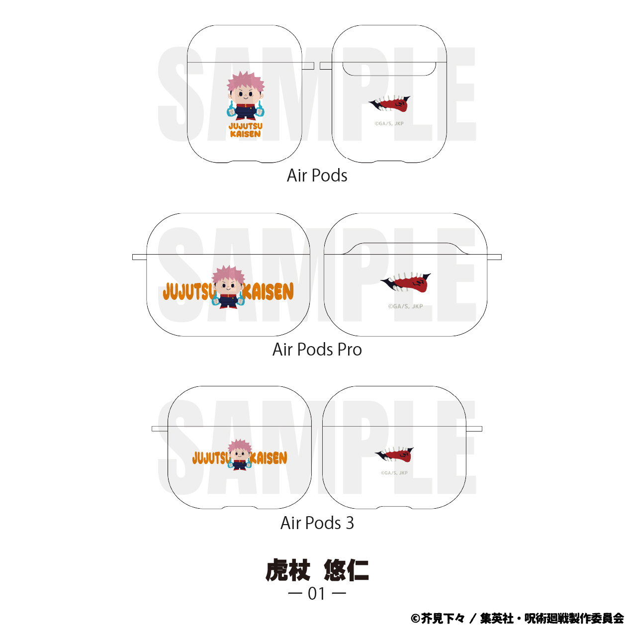 呪術廻戦_AirPodsProケース01.虎杖 悠仁