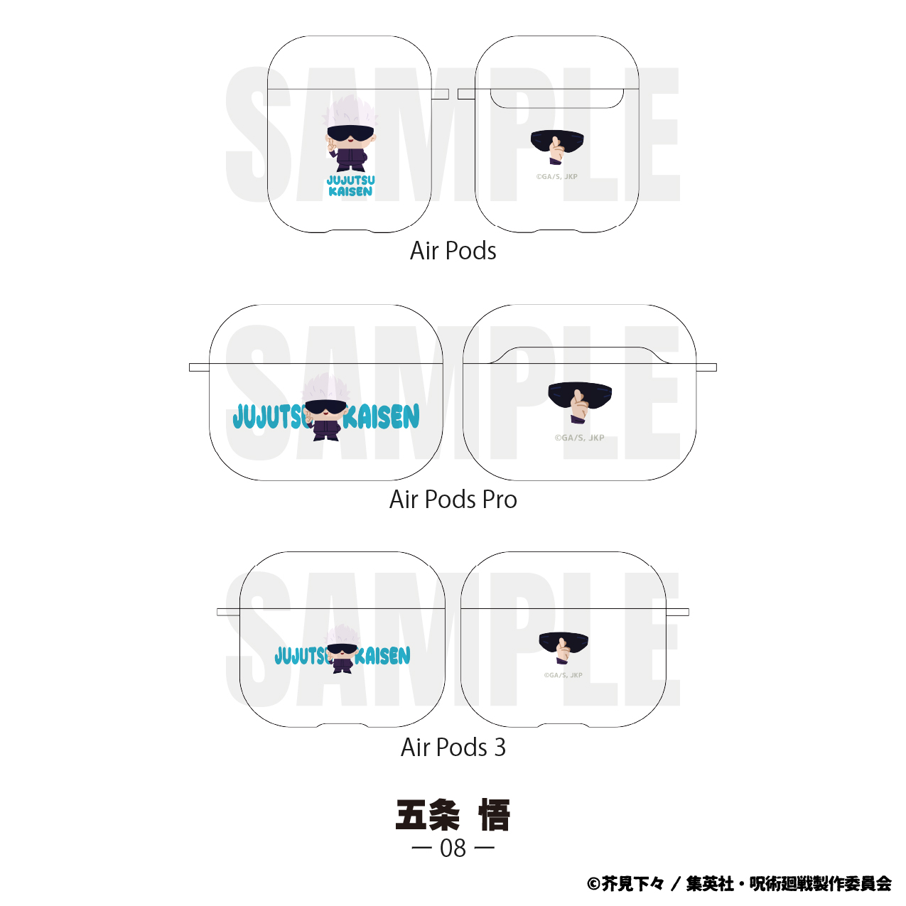 呪術廻戦_AirPodsProケース08.五条 悟