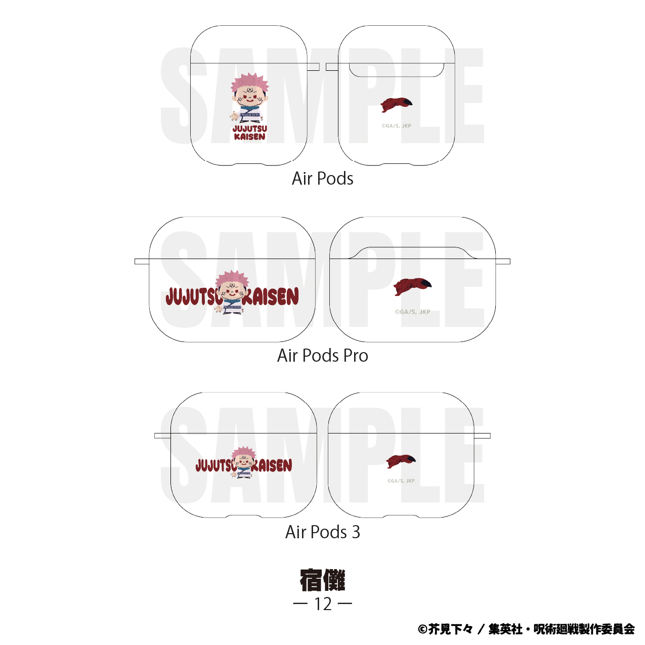 呪術廻戦_AirPodsProケース12.宿儺