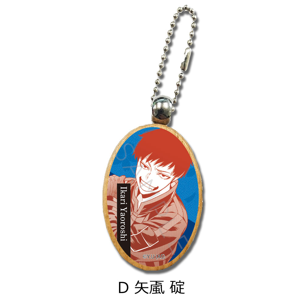 桃源暗鬼_ウッドチャーム D 矢颪碇