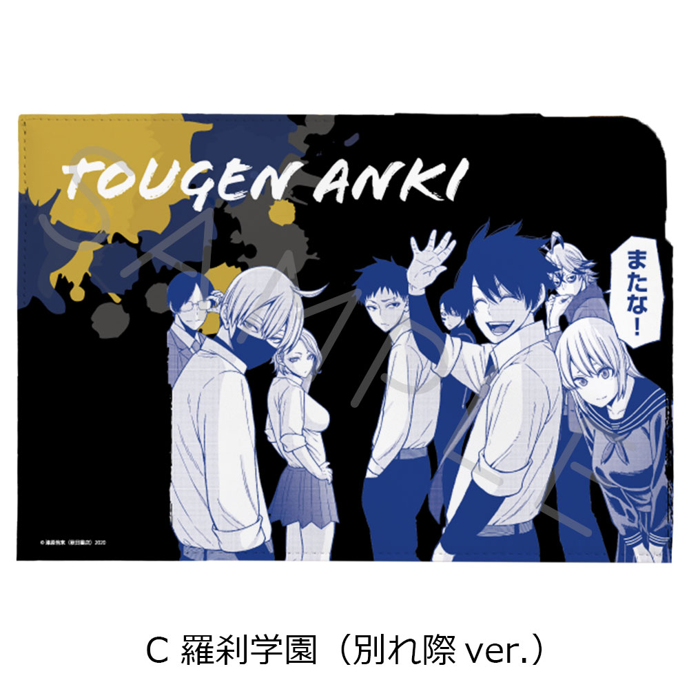 桃源暗鬼_レザーマスクケース C 羅刹学園(別れ際Ver.)