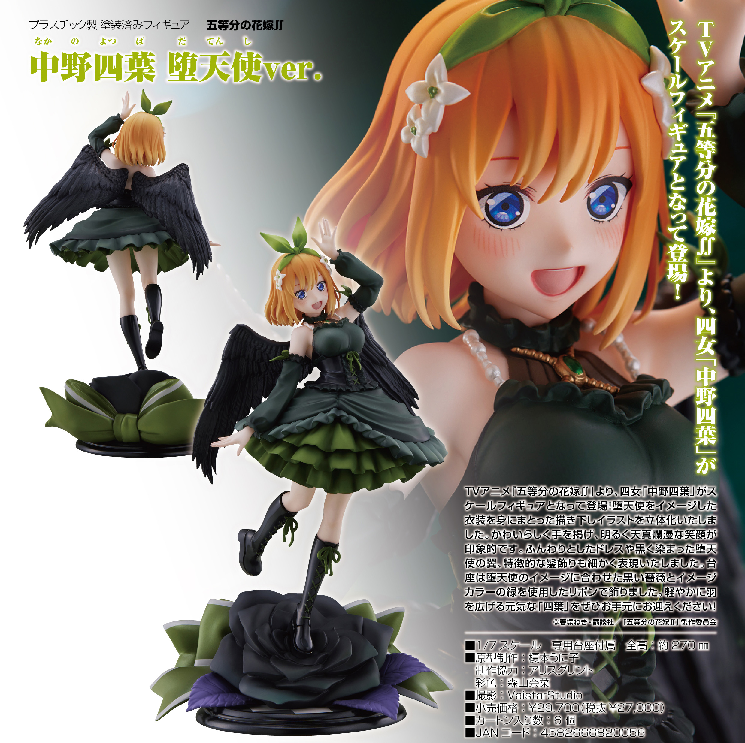 五等分の花嫁∬_中野四葉 堕天使Ver. | j-hobby Collection