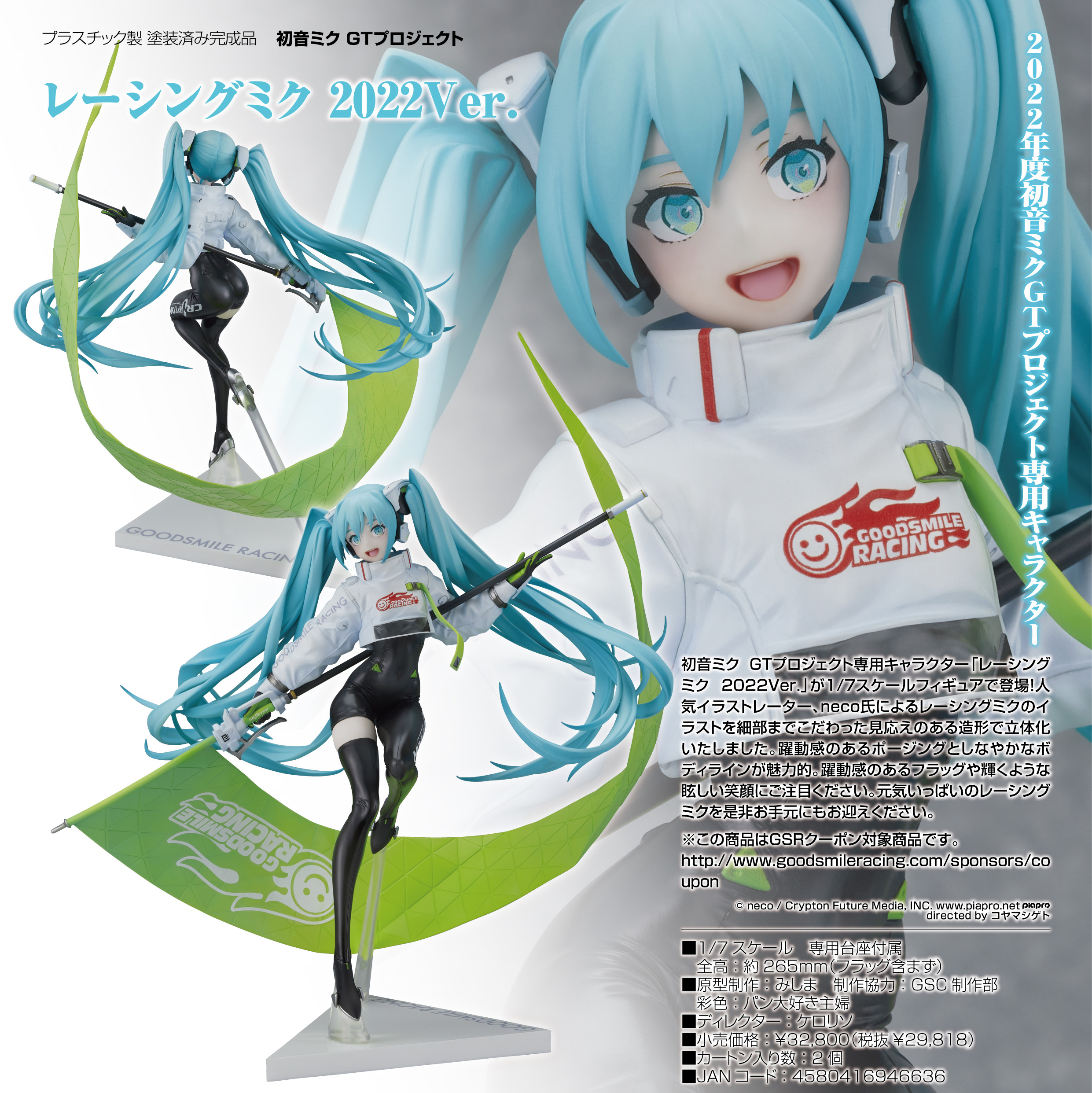 初音ミク GTプロジェクト レーシングミク 2022Ver. 1/7 完成品キャラクターグッズ