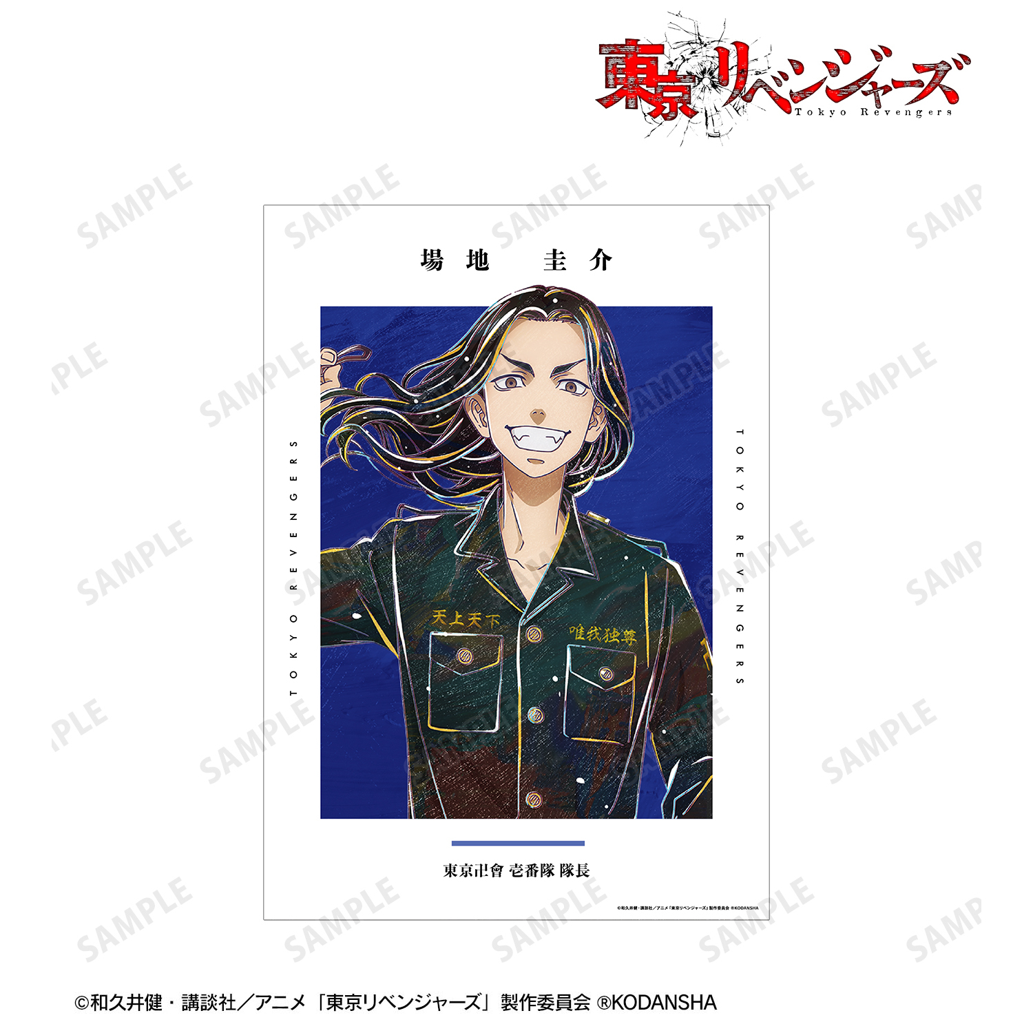 東京リベンジャーズ_場地 圭介 Ani-Art A3マット加工ポスター