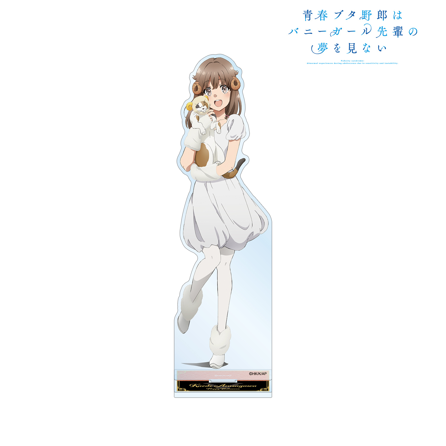 青春ブタ野郎はバニーガール先輩の夢を見ない_描き下ろしイラスト 梓川かえで ハロウィン2022ver. 特大アクリルスタンド