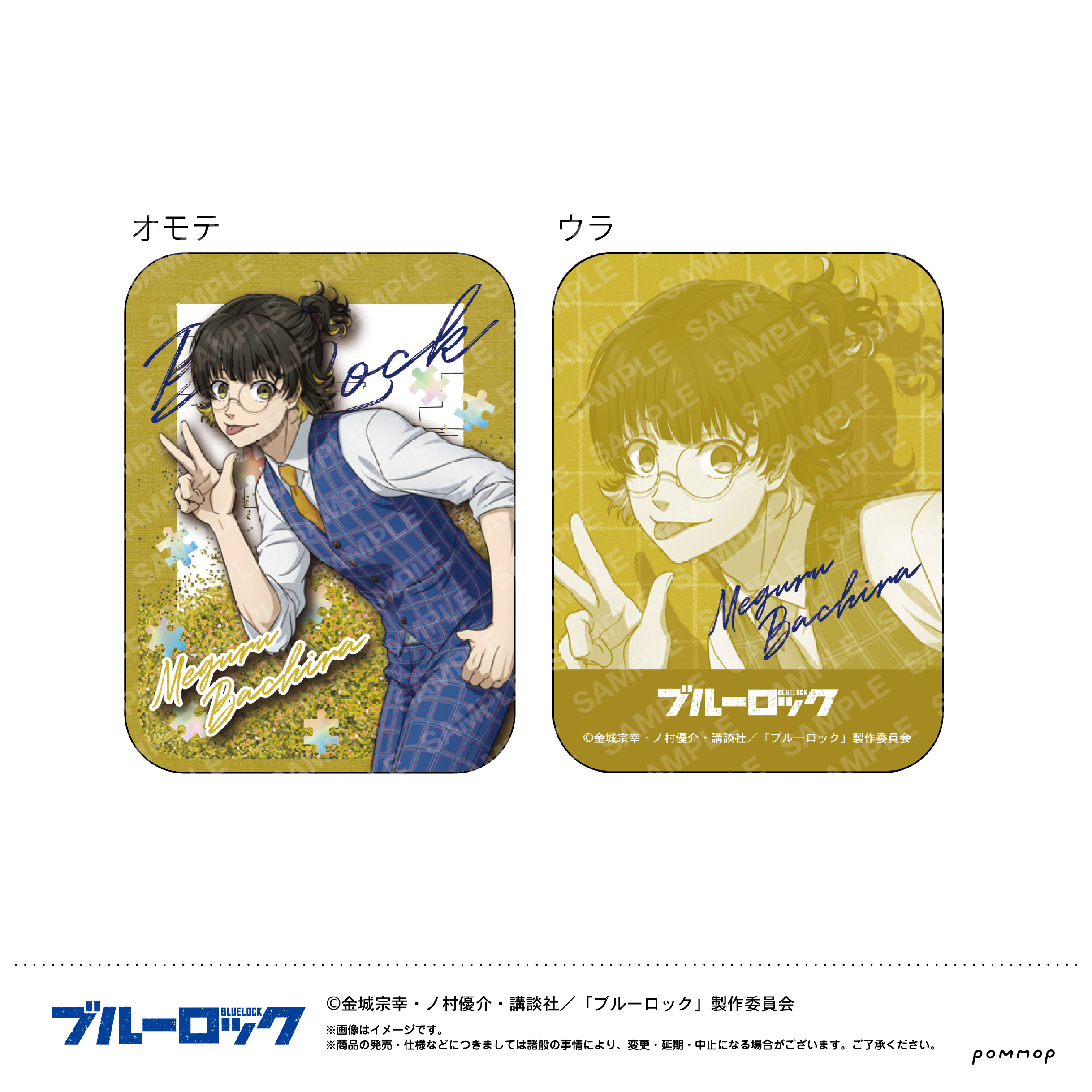 ブルーロック_オイルインアクリル(B 蜂楽 廻) | 公式グッズ・公式 