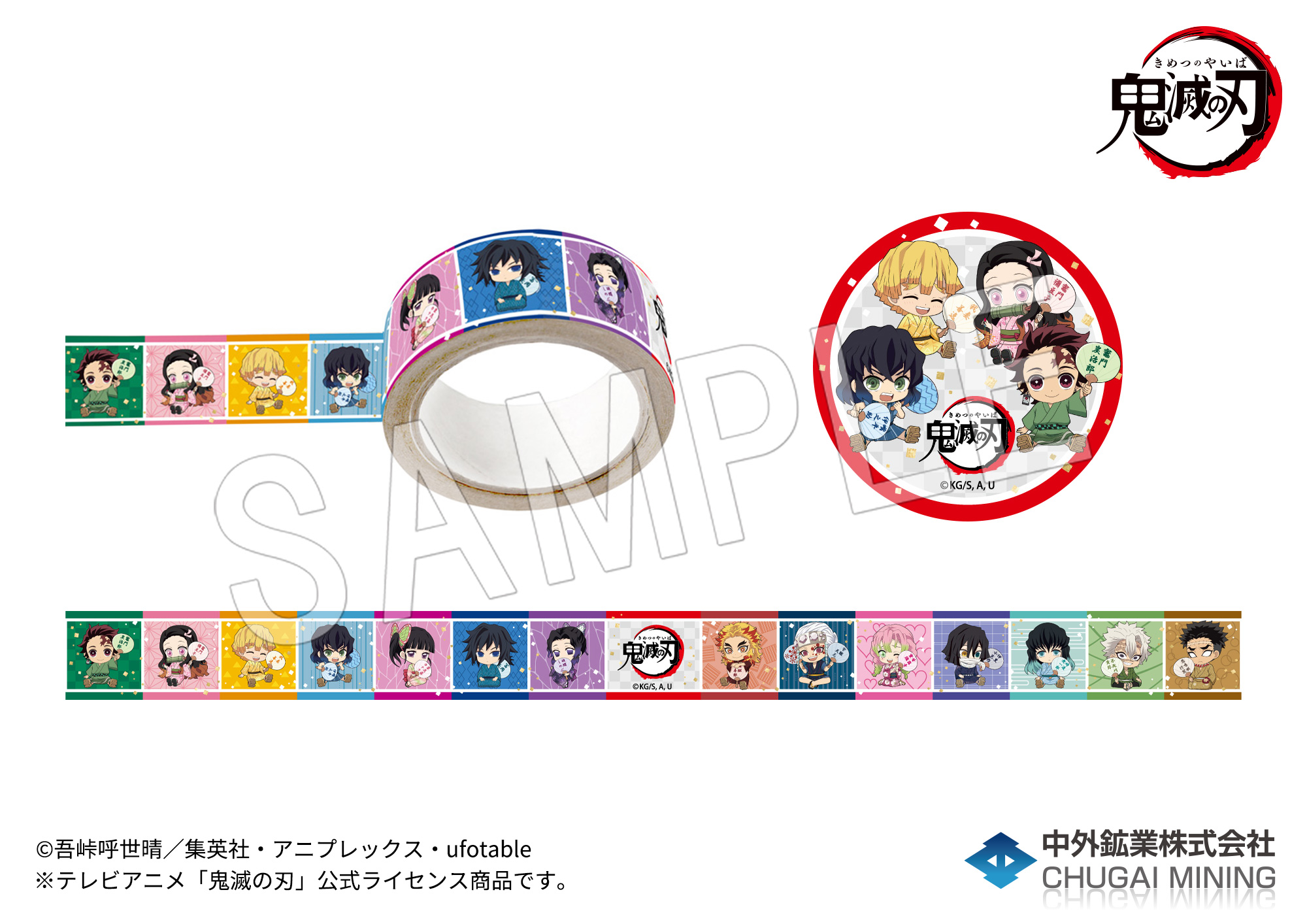 鬼滅の刃_ぺたん娘マスキングテープ 夏祭りver. | 公式グッズ・公式